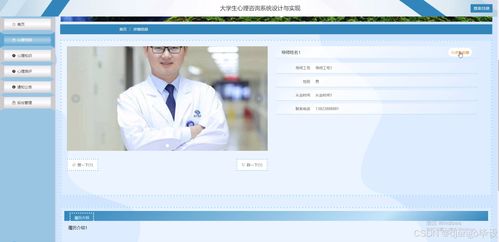 基于Django與Vue的大學生心理咨詢系統(tǒng)設計與實現(xiàn)